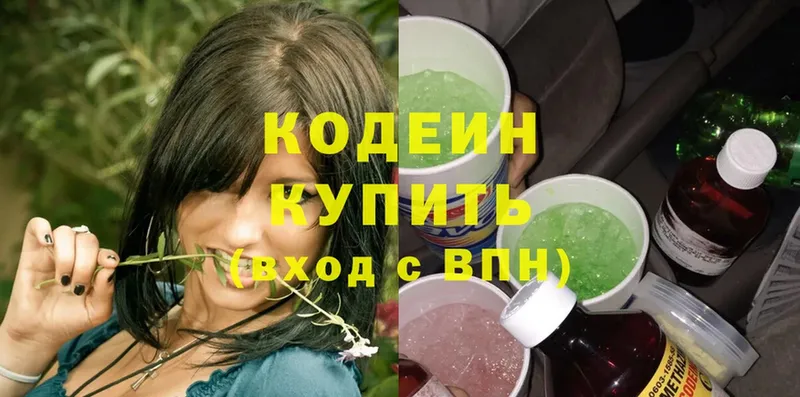 Кодеин Purple Drank  купить наркотики цена  Гаджиево 